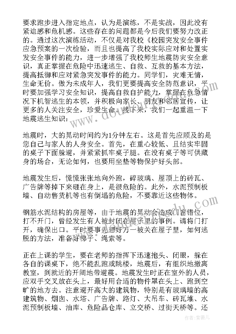 2023年学校地震应急演练班主任讲话稿 学校地震应急演练讲话稿(大全5篇)