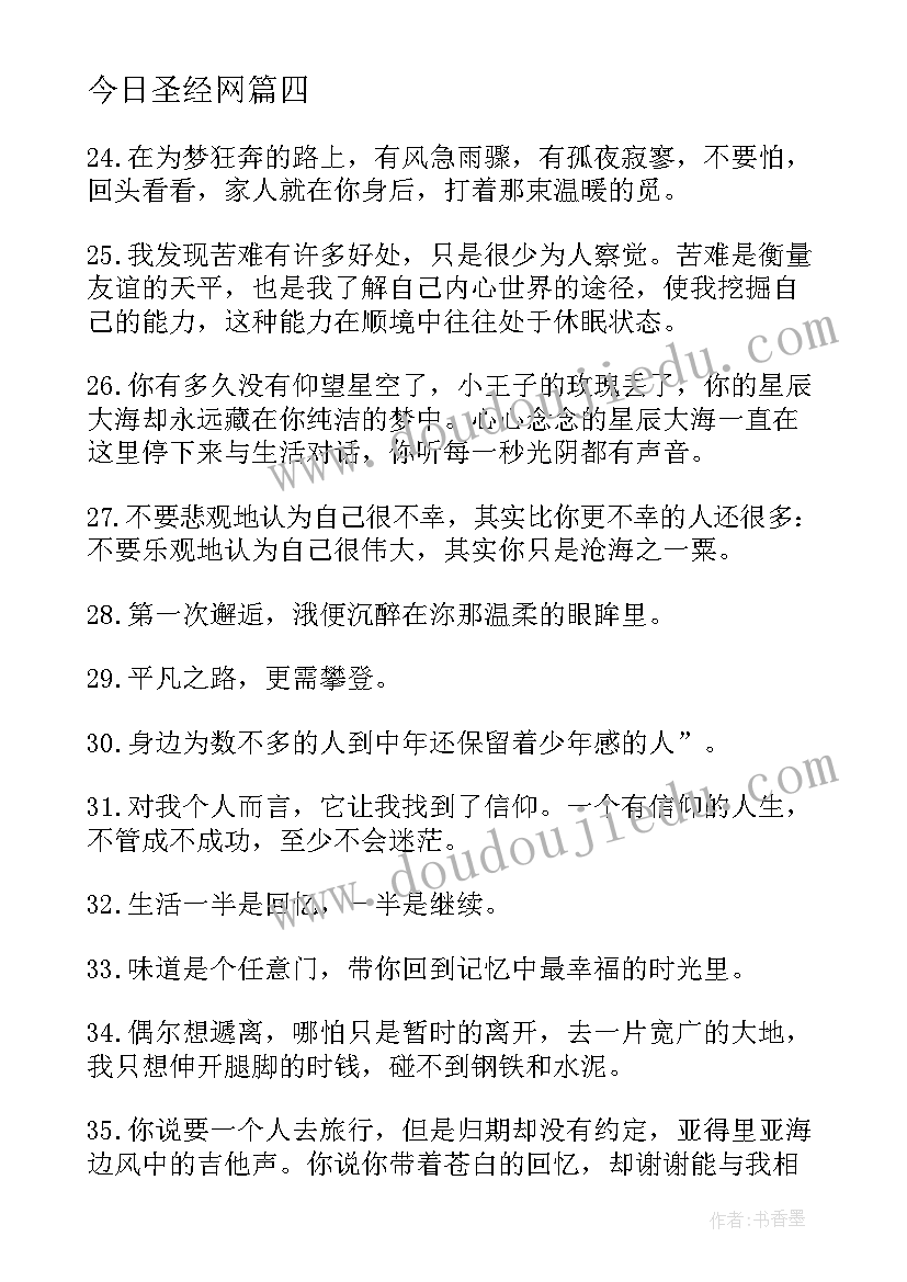 2023年今日圣经网 工作日报今日分享心得体会(汇总5篇)