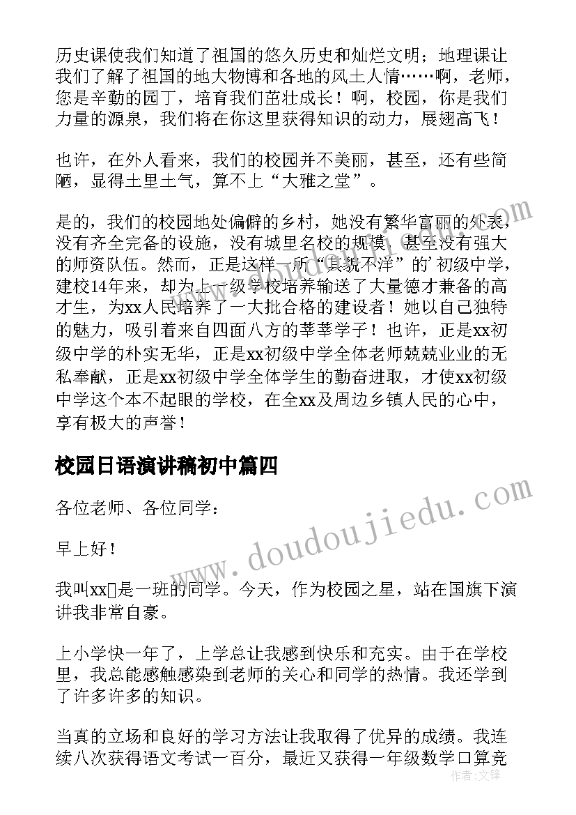 2023年校园日语演讲稿初中 校园演讲稿演讲稿(模板6篇)