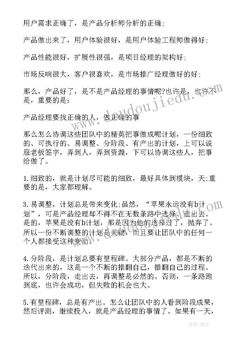 2023年互联网产品经理年度工作计划 产品经理年度工作计划(实用5篇)