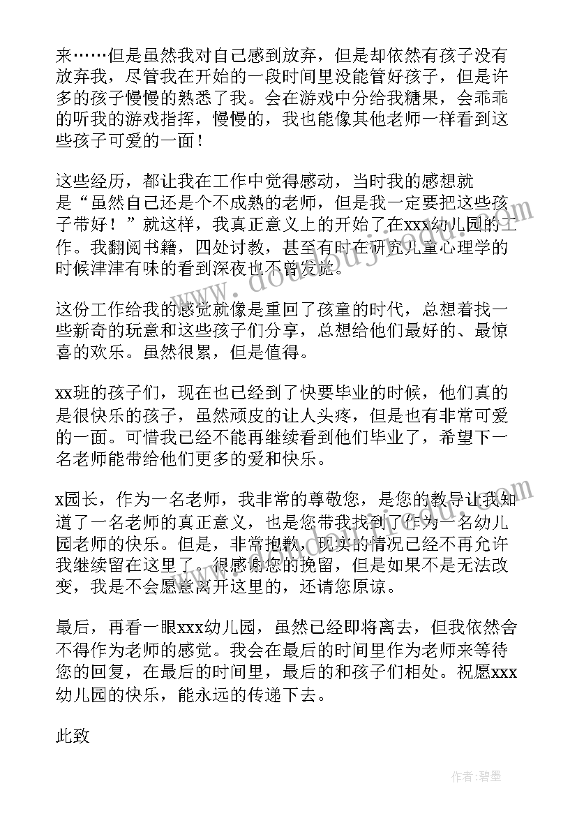 教师个人辞职报告书 教师个人辞职信(优质8篇)