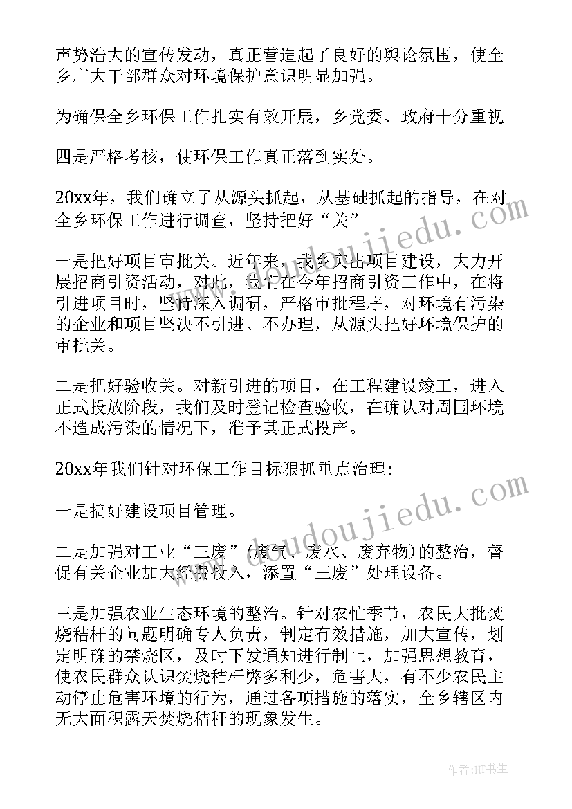 工会环境保护自查报告 环境保护自查报告(优秀10篇)