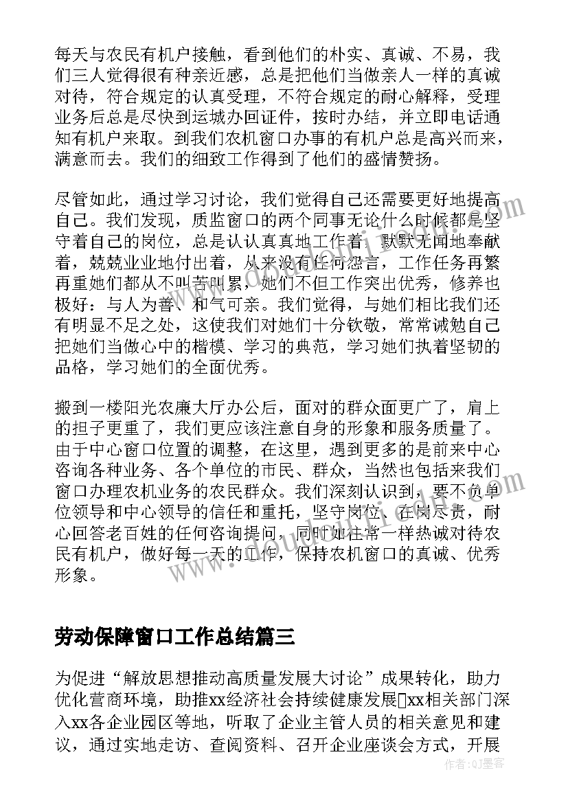 2023年劳动保障窗口工作总结 服务窗口个人自查报告(精选5篇)