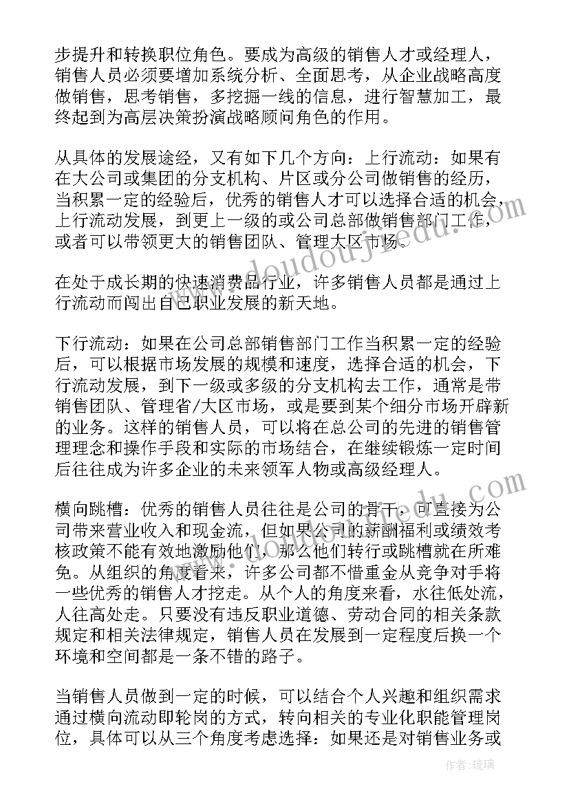 2023年电话销售个人职业规划(大全5篇)