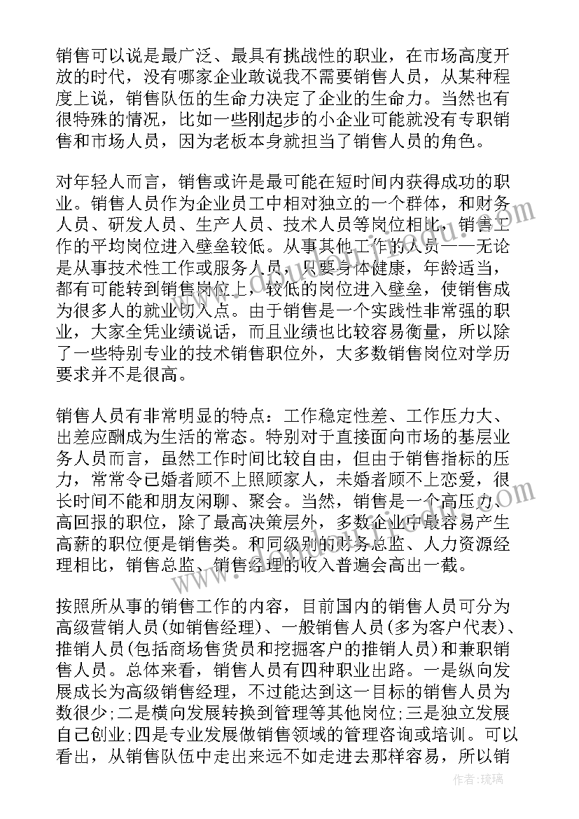 2023年电话销售个人职业规划(大全5篇)