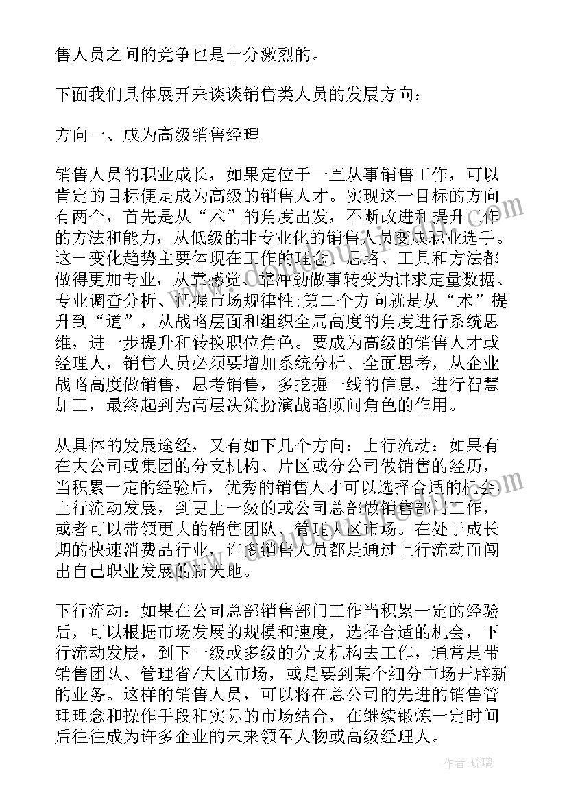 2023年电话销售个人职业规划(大全5篇)