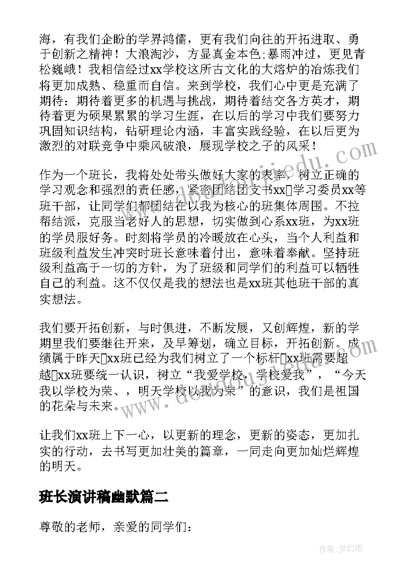 2023年班长演讲稿幽默(模板10篇)