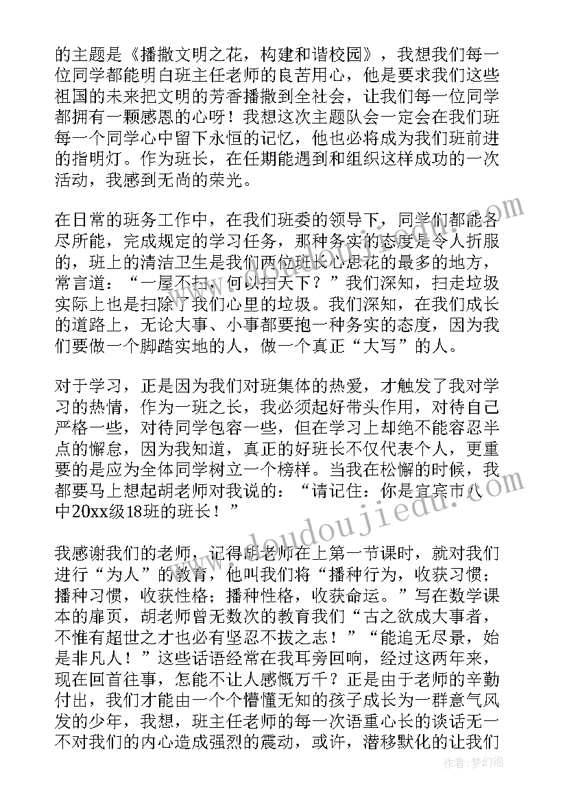 2023年班长演讲稿幽默(模板10篇)