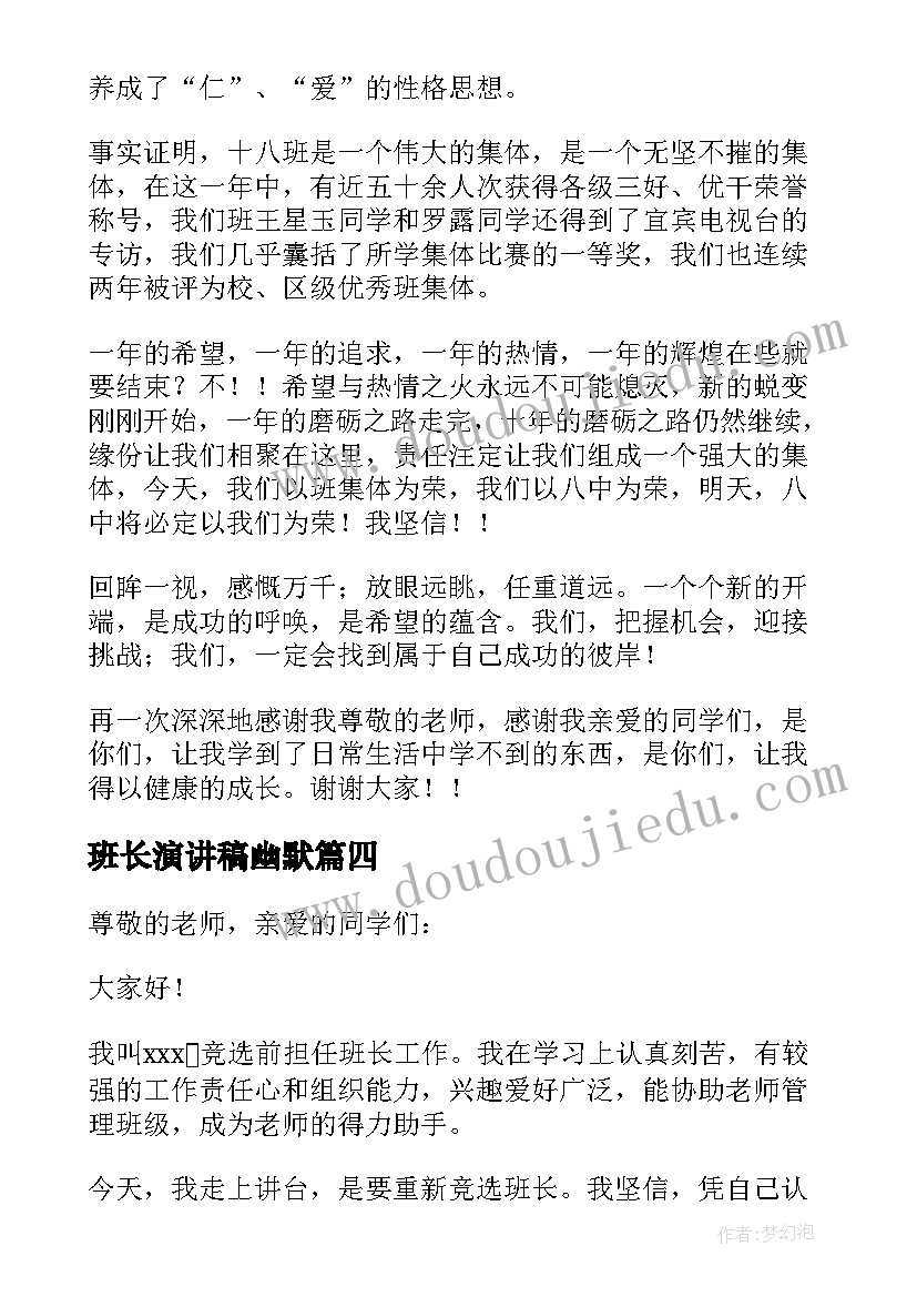 2023年班长演讲稿幽默(模板10篇)