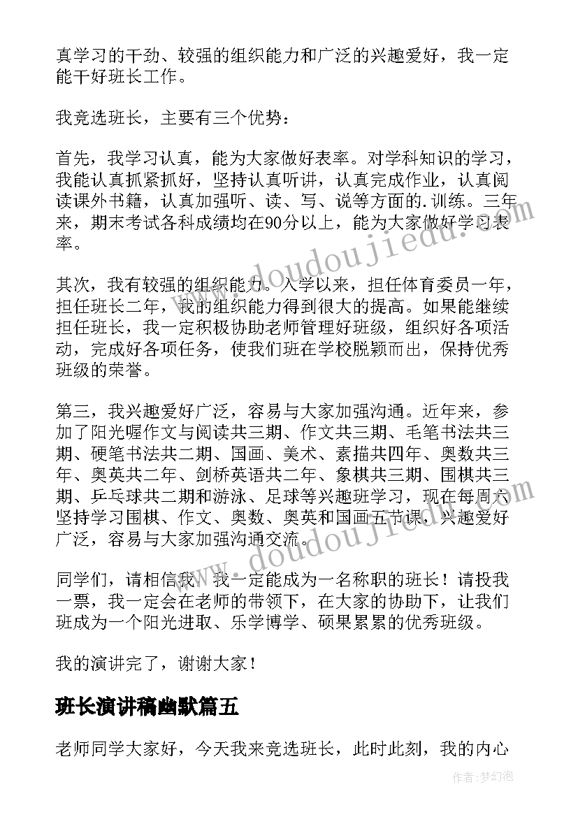 2023年班长演讲稿幽默(模板10篇)