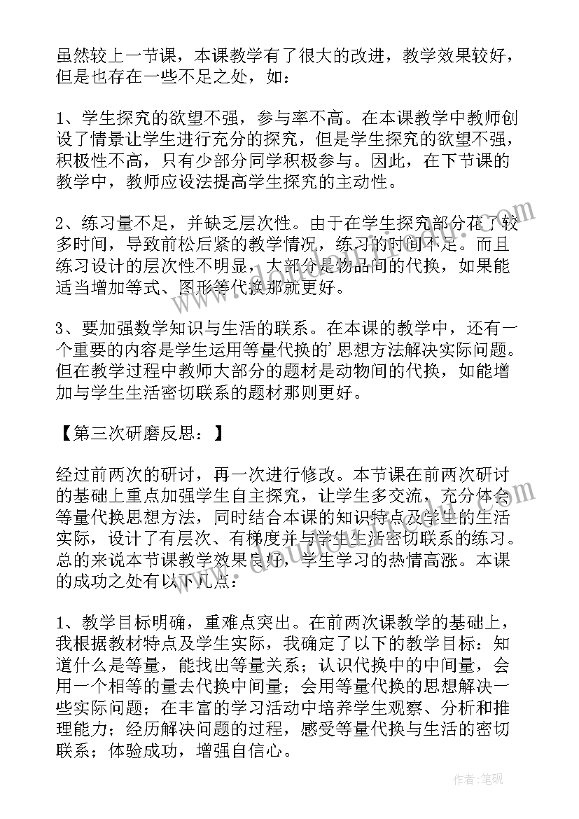 奥数等量代换教学反思 课文等量代换教学反思(模板5篇)