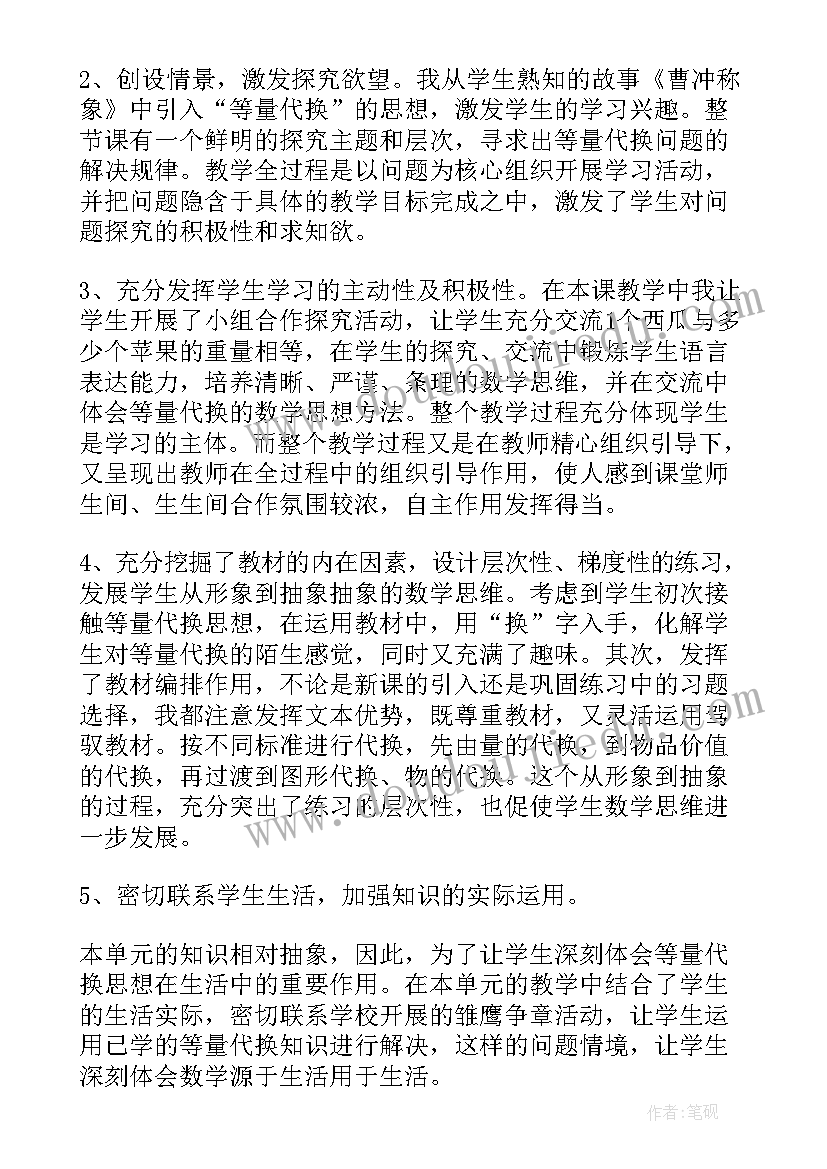 奥数等量代换教学反思 课文等量代换教学反思(模板5篇)