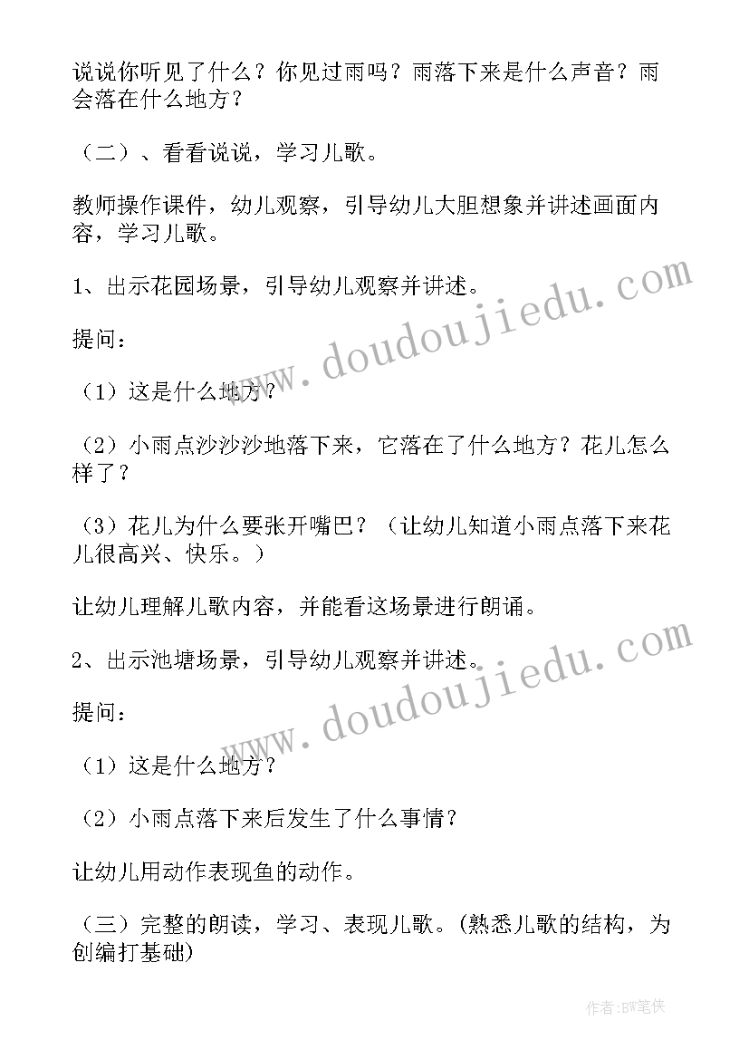 2023年中班语言活动小雨点教案反思与反思 幼儿园中班语言教案儿歌小雨点含反思(优质5篇)