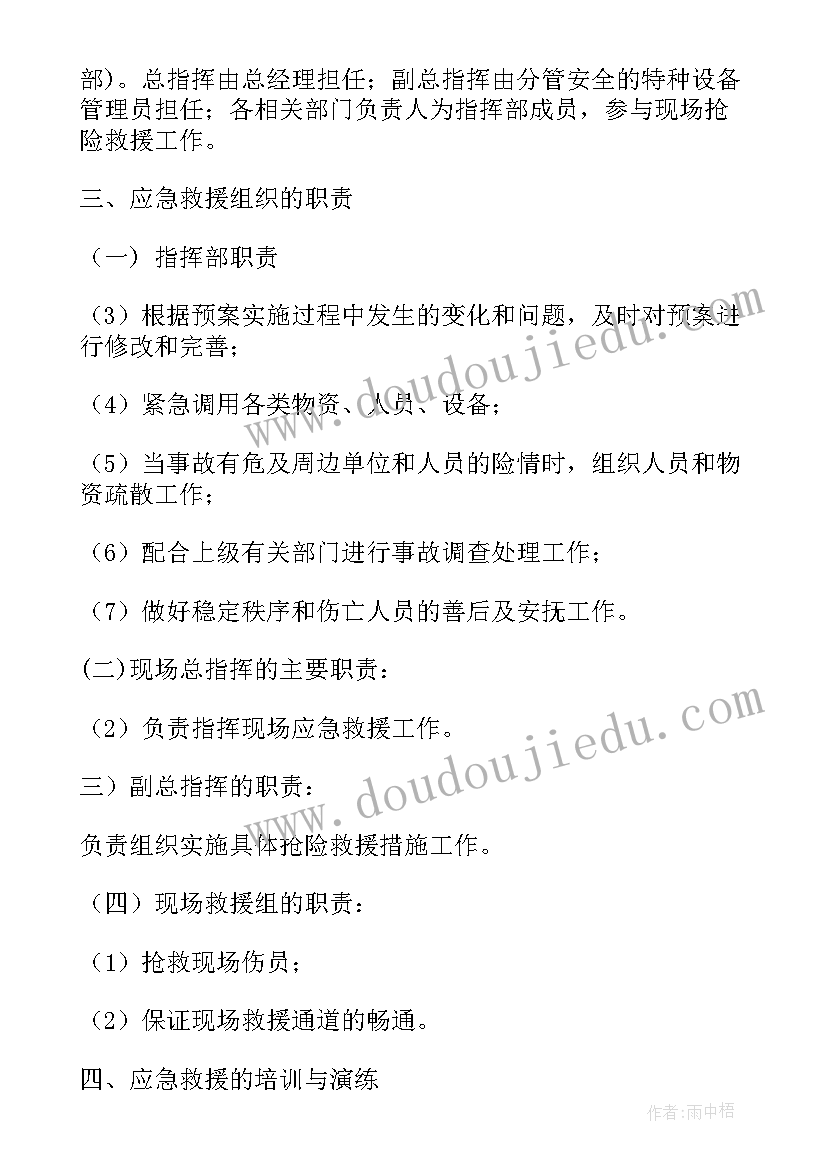 最新火车站电梯事故应急措施和救援预案 电梯应急措施和事故应急救援预案(汇总5篇)