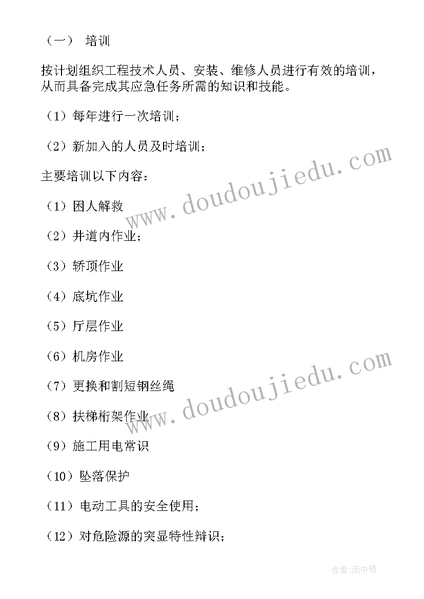 最新火车站电梯事故应急措施和救援预案 电梯应急措施和事故应急救援预案(汇总5篇)