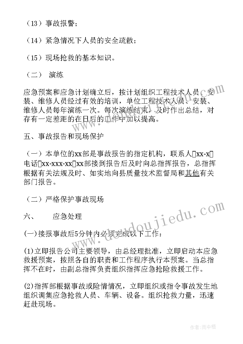 最新火车站电梯事故应急措施和救援预案 电梯应急措施和事故应急救援预案(汇总5篇)