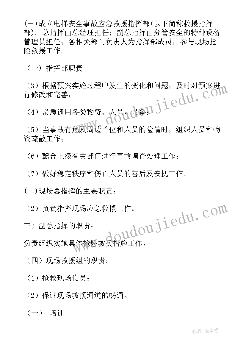 最新火车站电梯事故应急措施和救援预案 电梯应急措施和事故应急救援预案(汇总5篇)