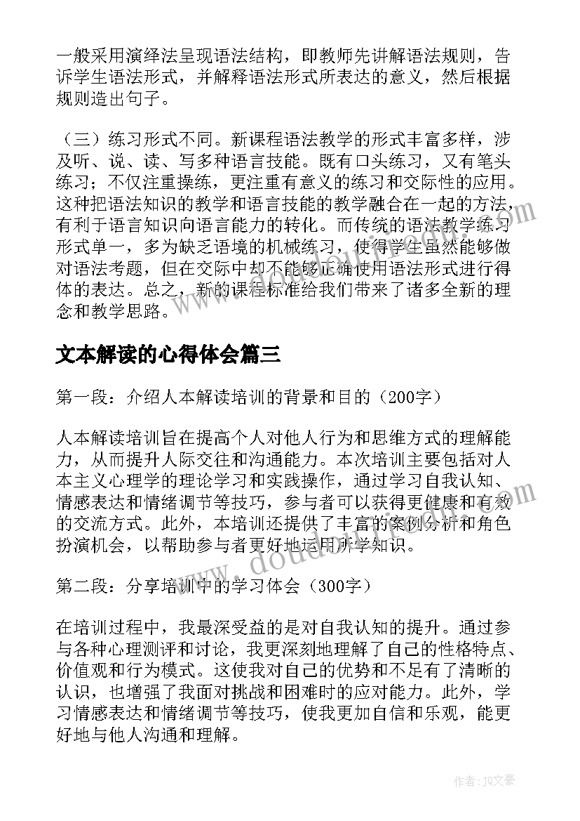 最新文本解读的心得体会(通用6篇)