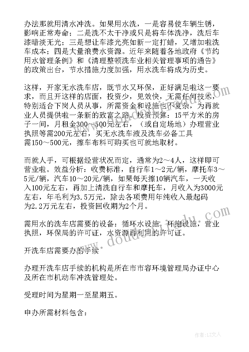 洗车店务工合同电子版(大全6篇)