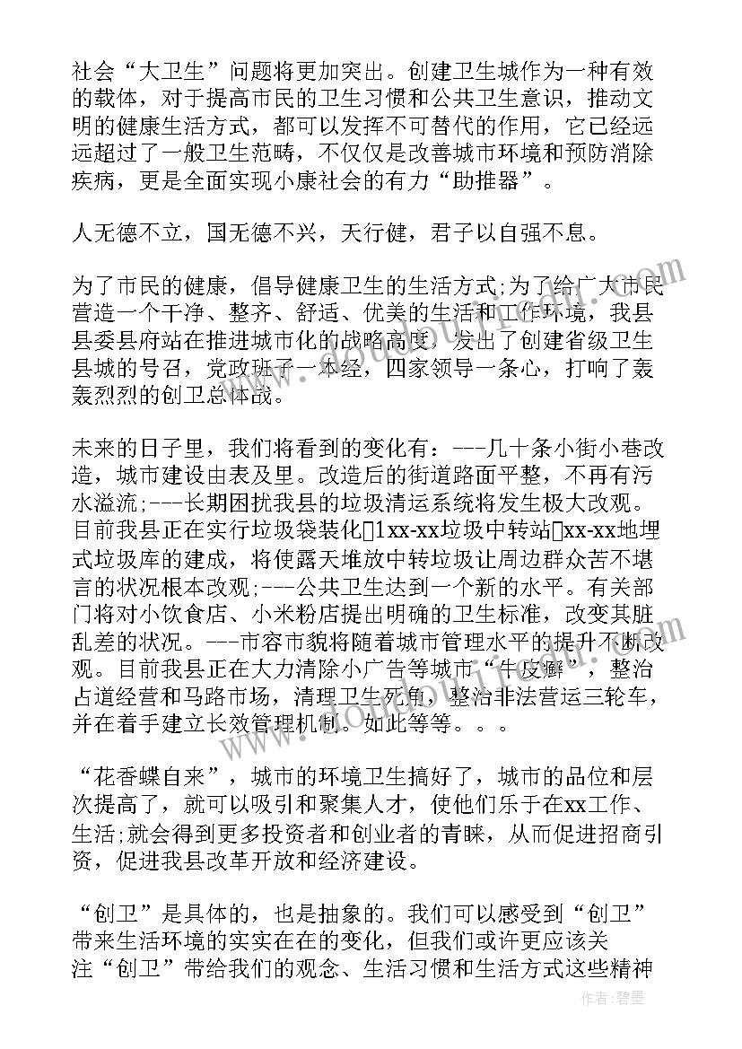 环卫司规演讲稿(模板6篇)