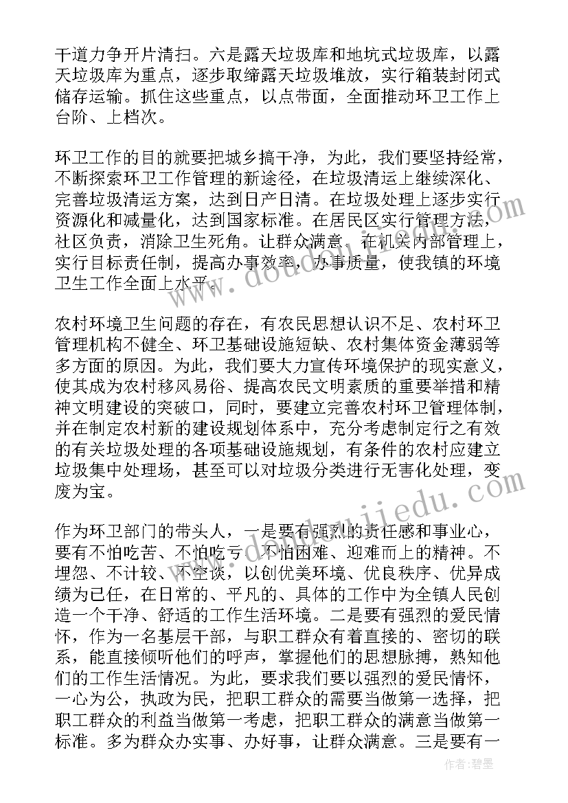 环卫司规演讲稿(模板6篇)