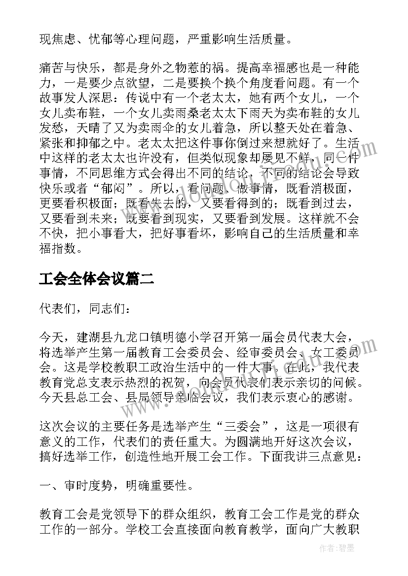 最新工会全体会议 欢送退休职工会上的讲话稿(大全9篇)