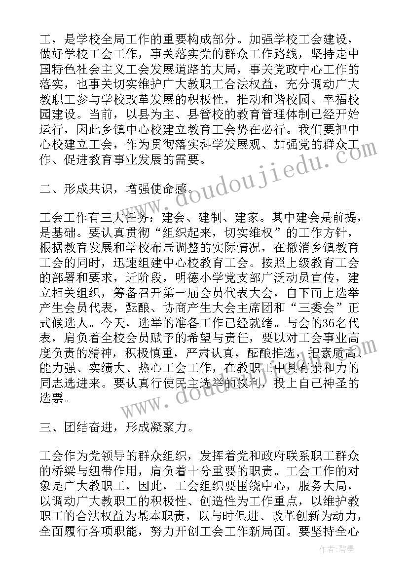 最新工会全体会议 欢送退休职工会上的讲话稿(大全9篇)