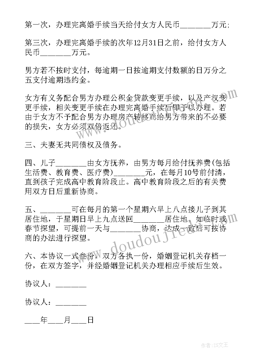 最新离婚协议中房产分割的诉讼时效(实用5篇)