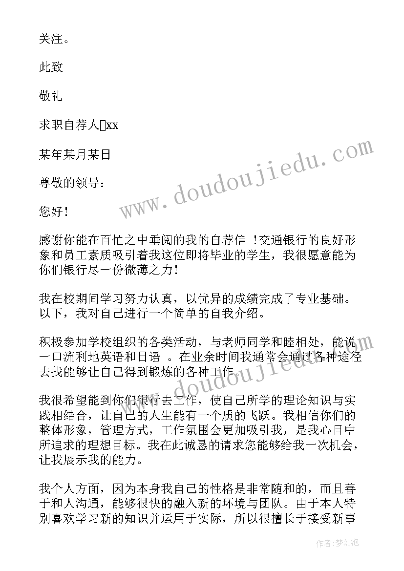 晋升自我理由 银行晋升自荐书(优质9篇)