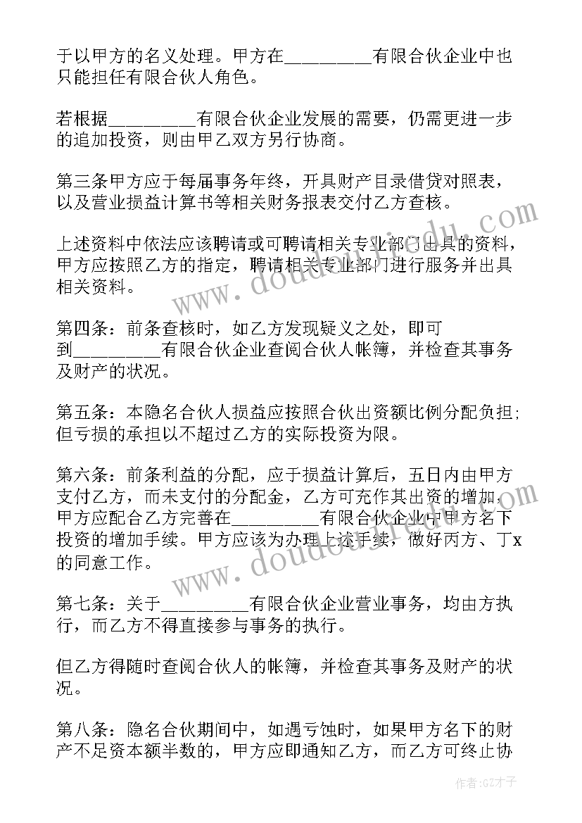 2023年个体工商户合伙经营协议合同(优秀5篇)