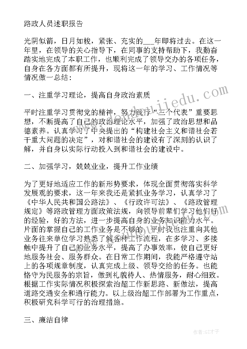 最新路政大队长述职报告(优质5篇)