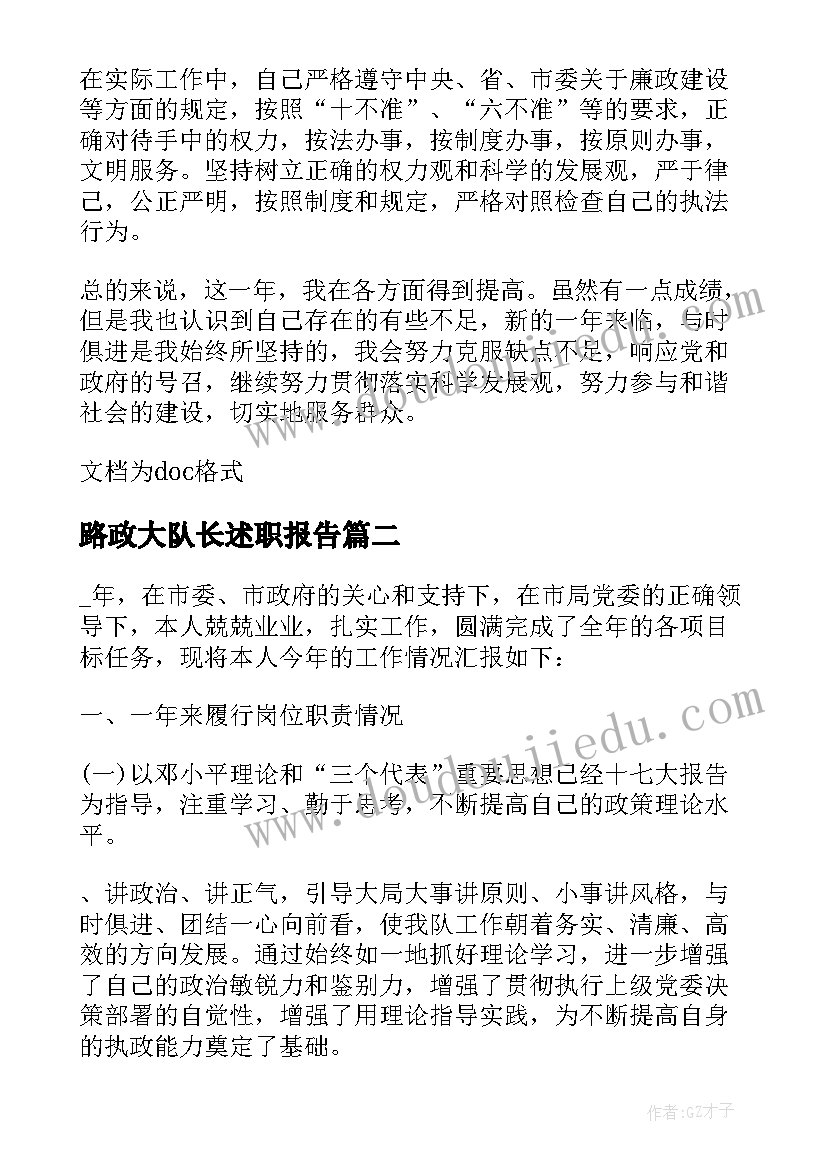 最新路政大队长述职报告(优质5篇)