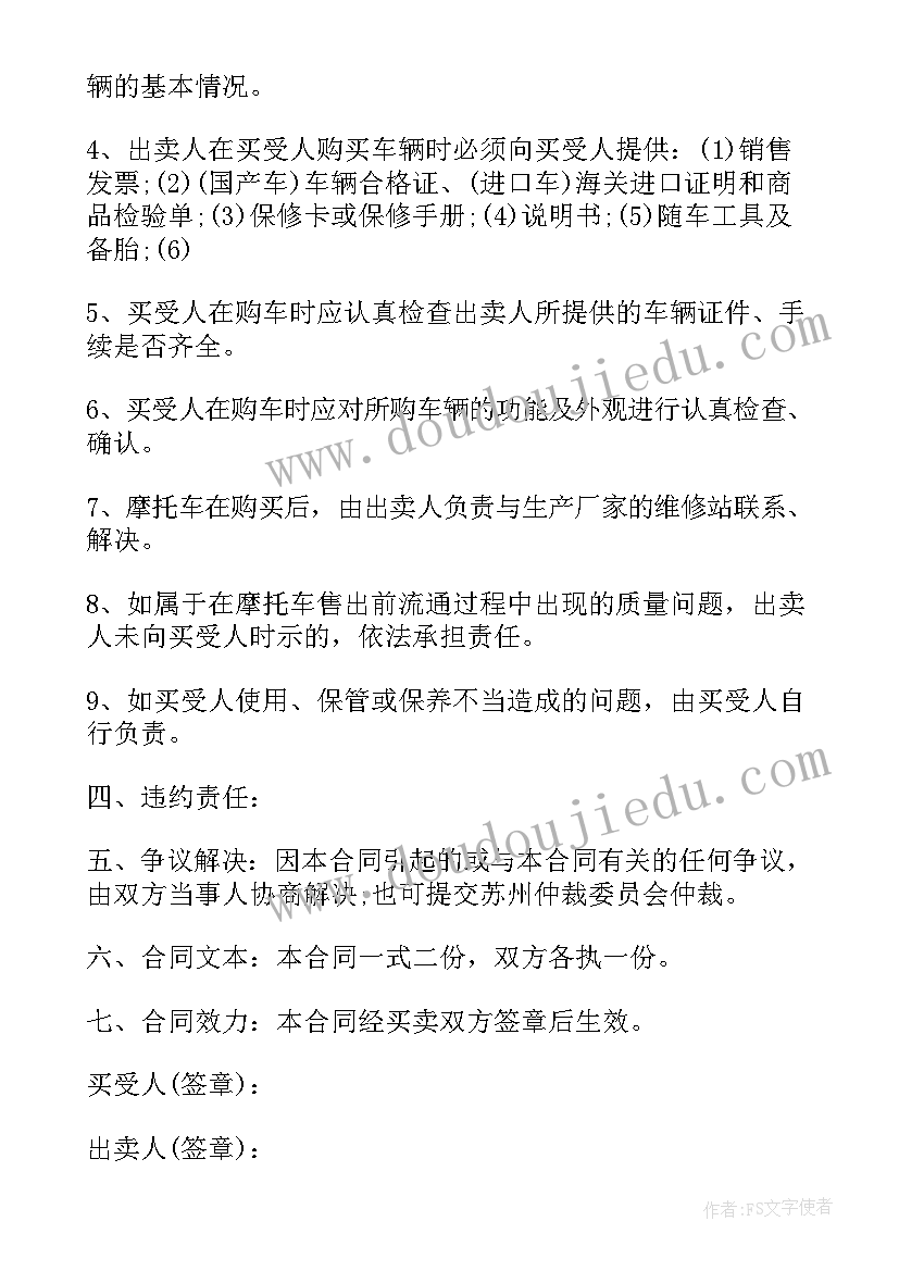 二手车协议卖车合同 二手车协议卖车合同电子版(汇总5篇)