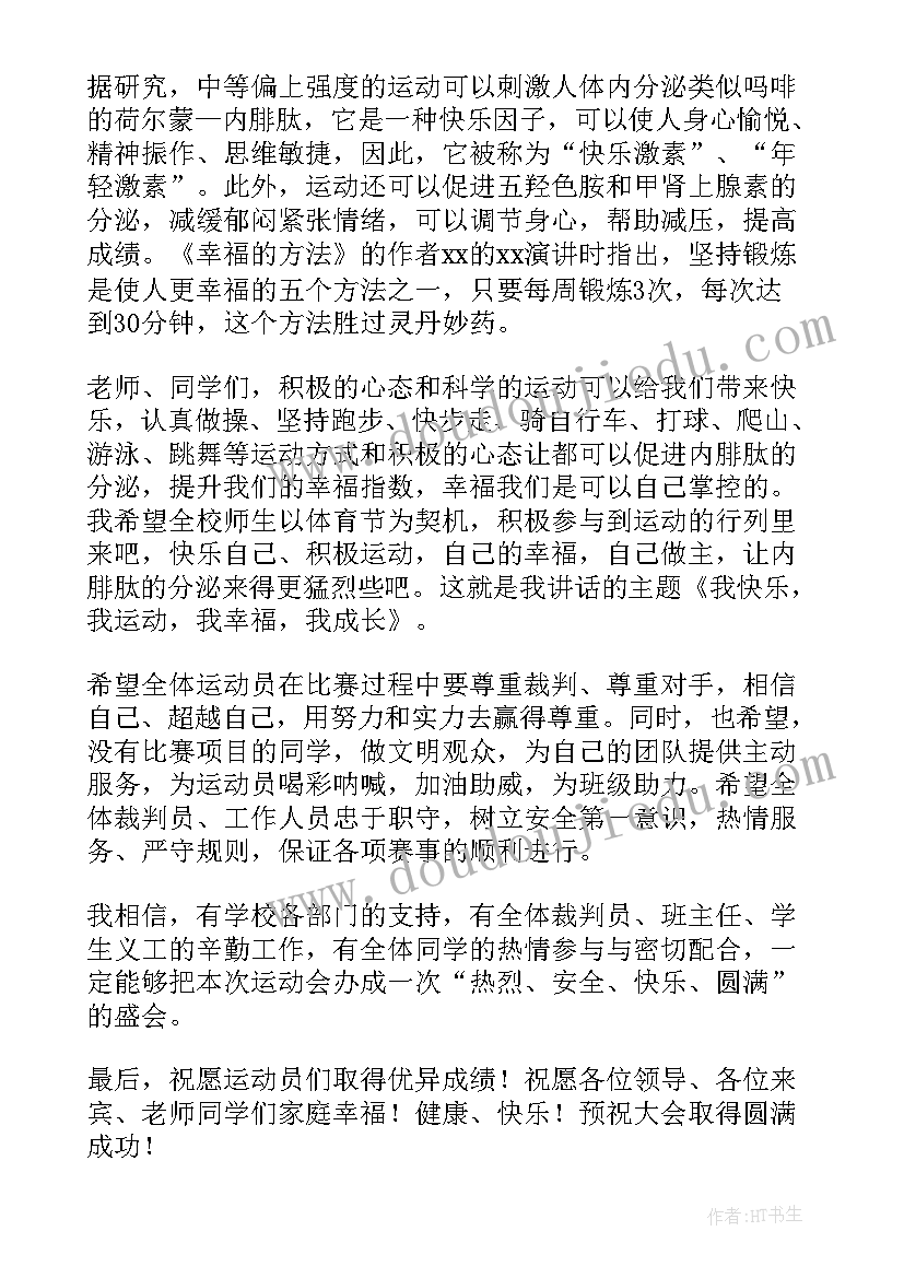 大学院运动会开幕式主持稿 大学生运动会开幕式致辞(大全5篇)