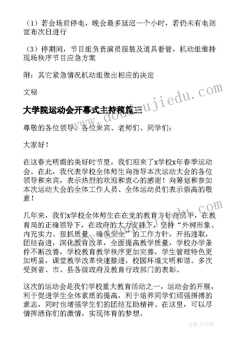 大学院运动会开幕式主持稿 大学生运动会开幕式致辞(大全5篇)