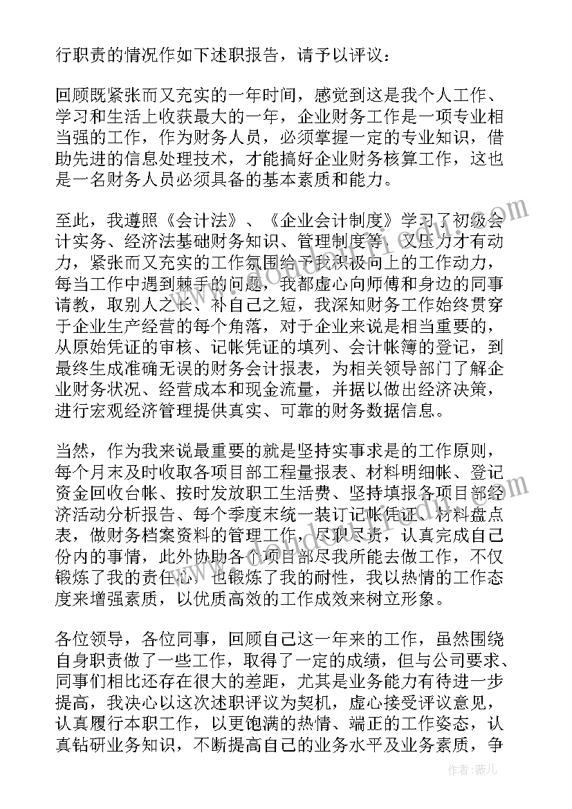 最新食堂财务工作总结个人总结 个人财务述职报告(优秀8篇)