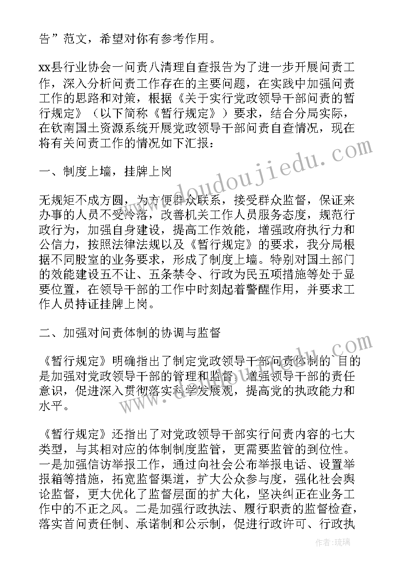 最新事件问责自查报告 治庸问责自查报告(通用5篇)