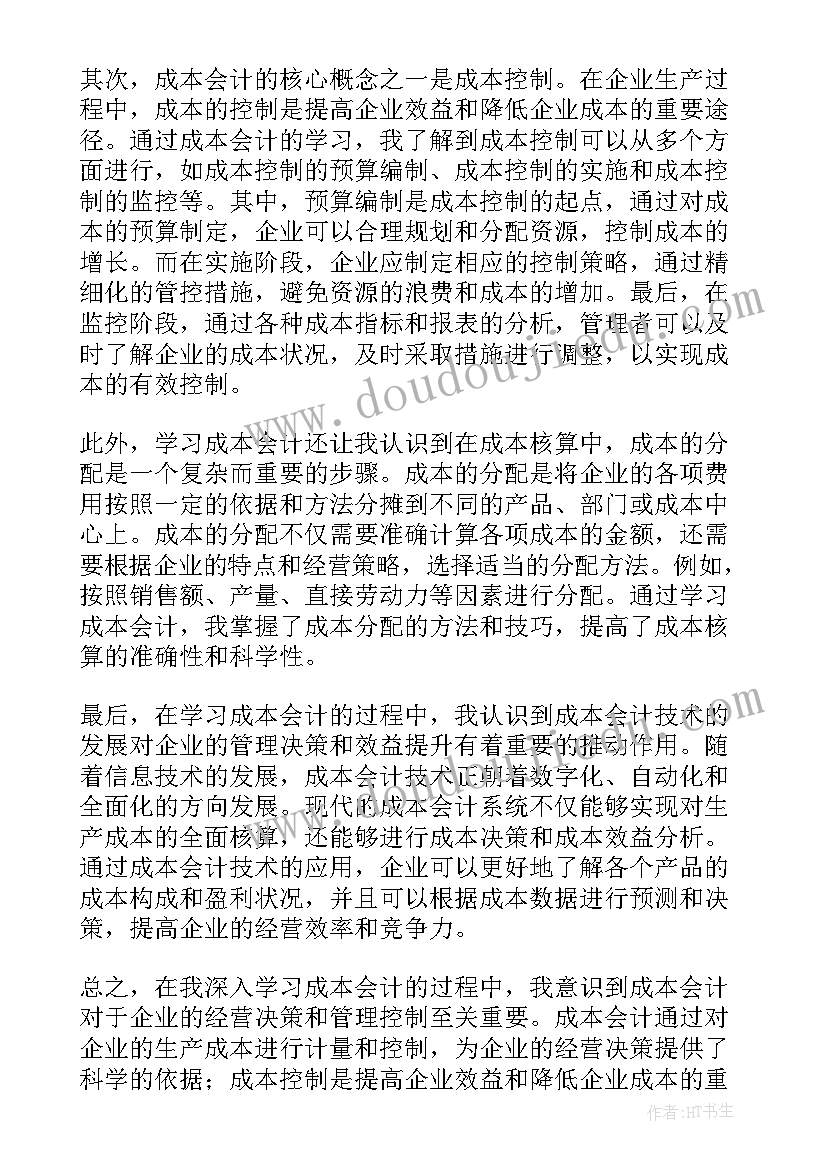 2023年会计专业毕业论文心得体会 会计专业成本会计心得体会(大全7篇)