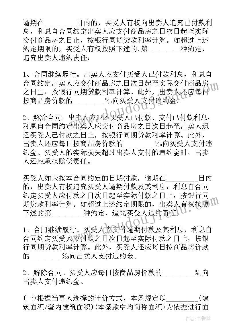 最新卖房子协议书(模板5篇)