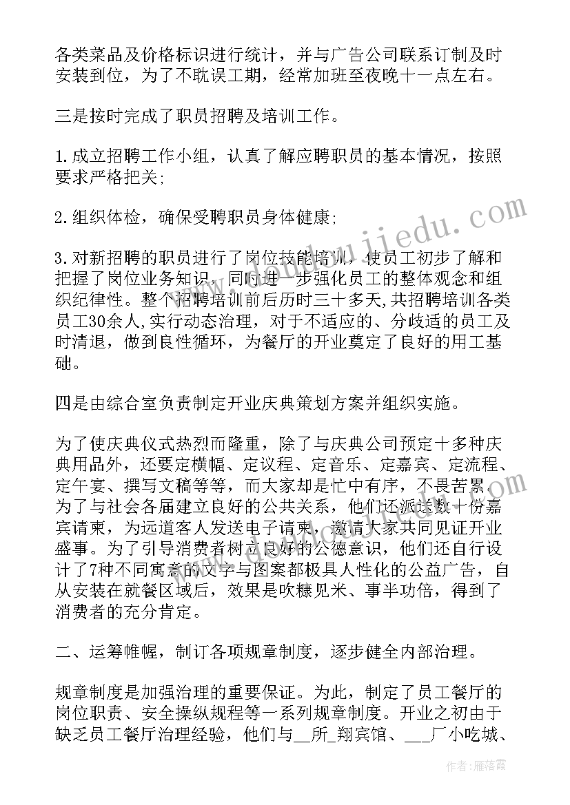 2023年餐饮店长述职报告总结(实用5篇)