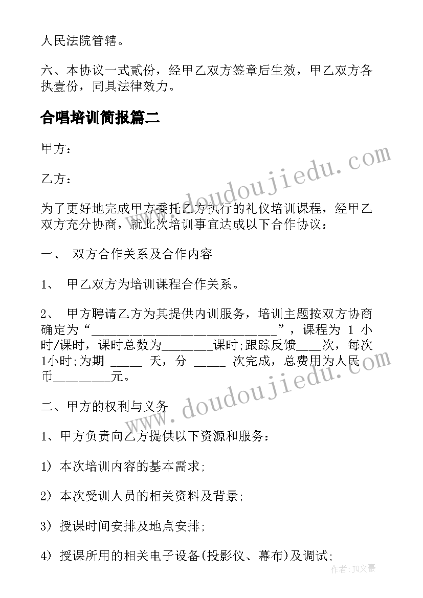 合唱培训简报(大全5篇)