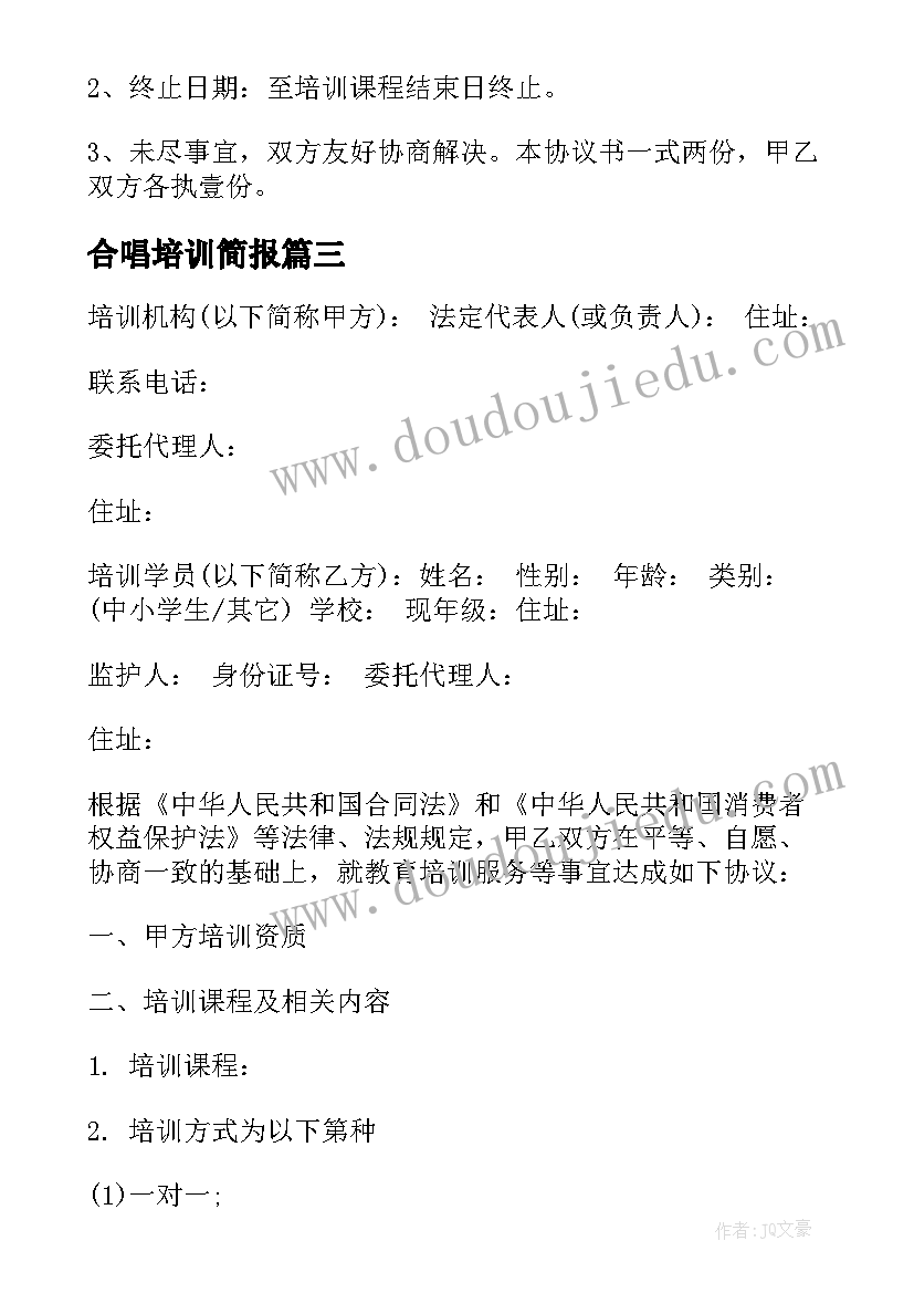 合唱培训简报(大全5篇)