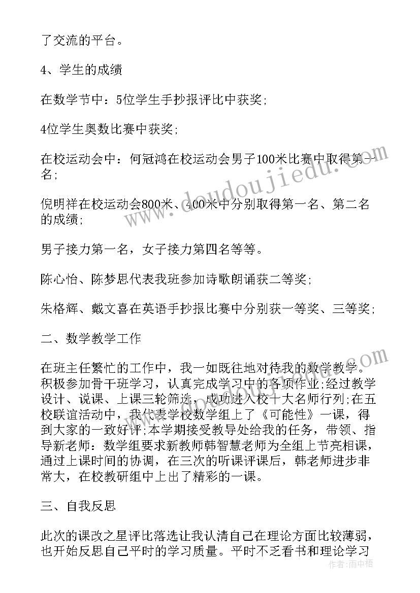 学期末班主任工作总结 学期末班主任工作总结例文(大全8篇)