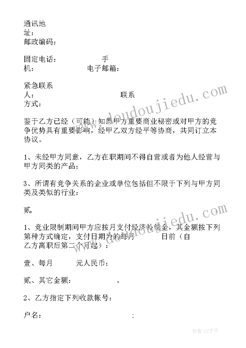 最新竞业协议补偿金发放多长时间(模板5篇)