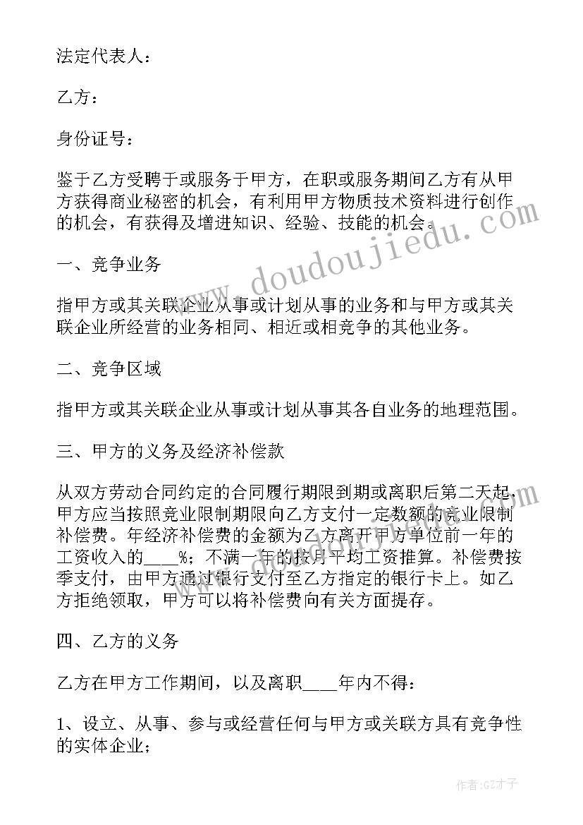 最新竞业协议补偿金发放多长时间(模板5篇)