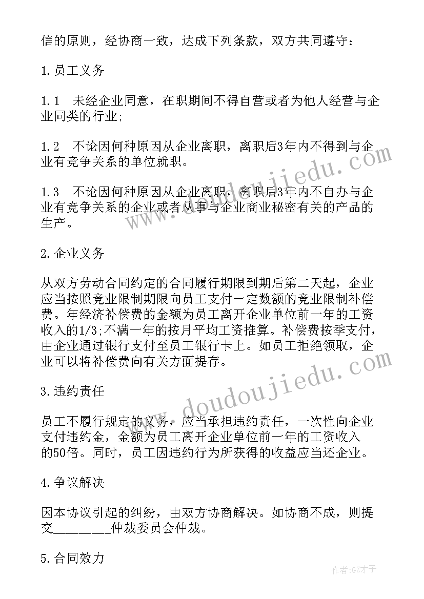 最新竞业协议补偿金发放多长时间(模板5篇)