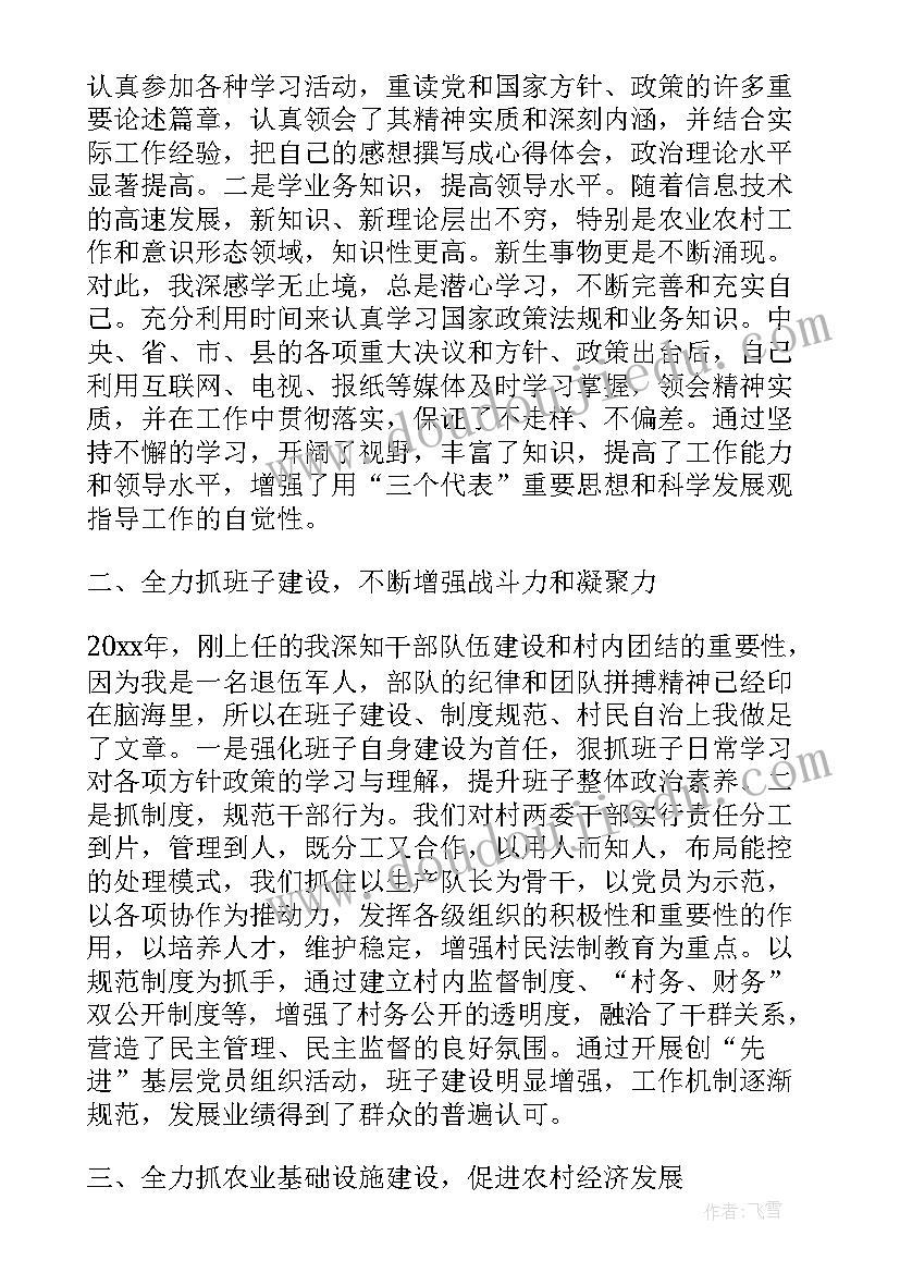 最新银行支部书记个人工作总结(模板7篇)