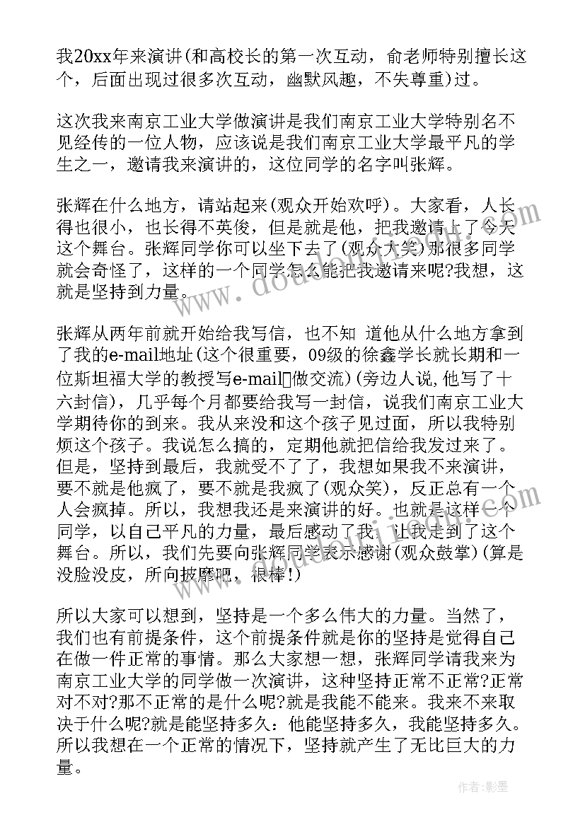 最新李明被北大录取 俞洪敏北大励志演讲稿(优秀5篇)