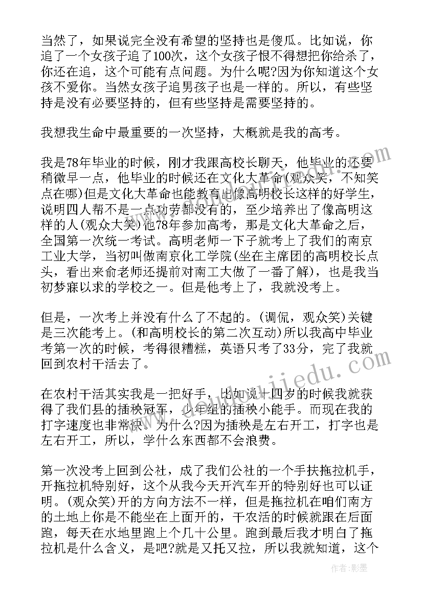 最新李明被北大录取 俞洪敏北大励志演讲稿(优秀5篇)