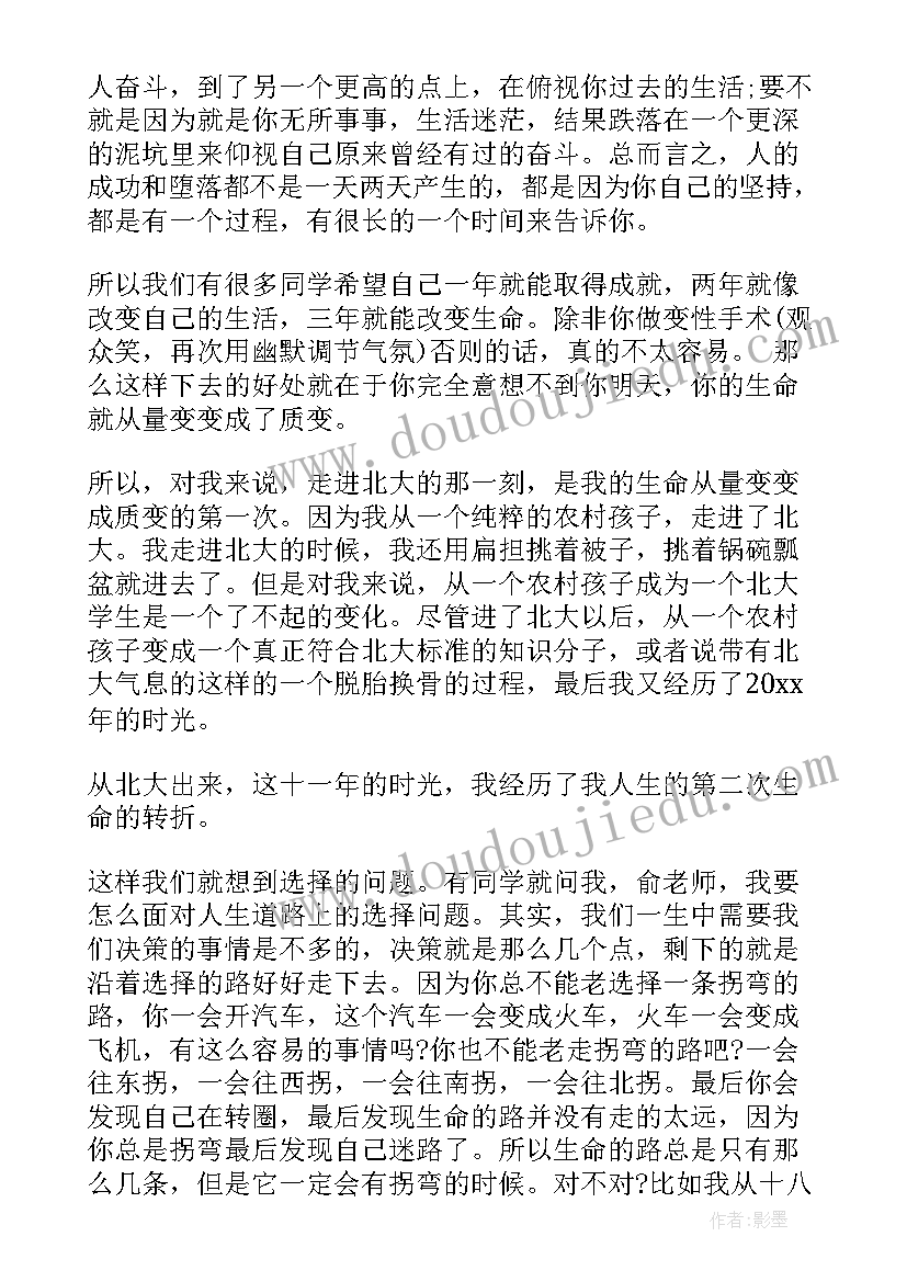 最新李明被北大录取 俞洪敏北大励志演讲稿(优秀5篇)